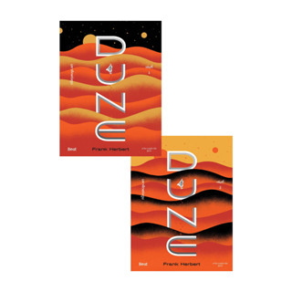 หนังสือ ชุดมหาศึกแห่งดูน 1-2 (2 เล่มจบ) DUNE