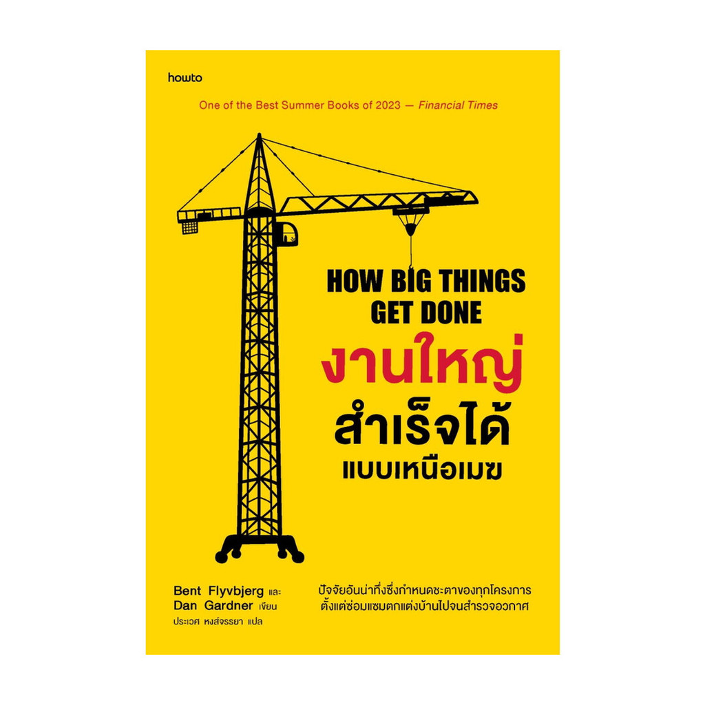 นายอินทร์ หนังสือ งานใหญ่สำเร็จได้แบบเหนือเมฆ