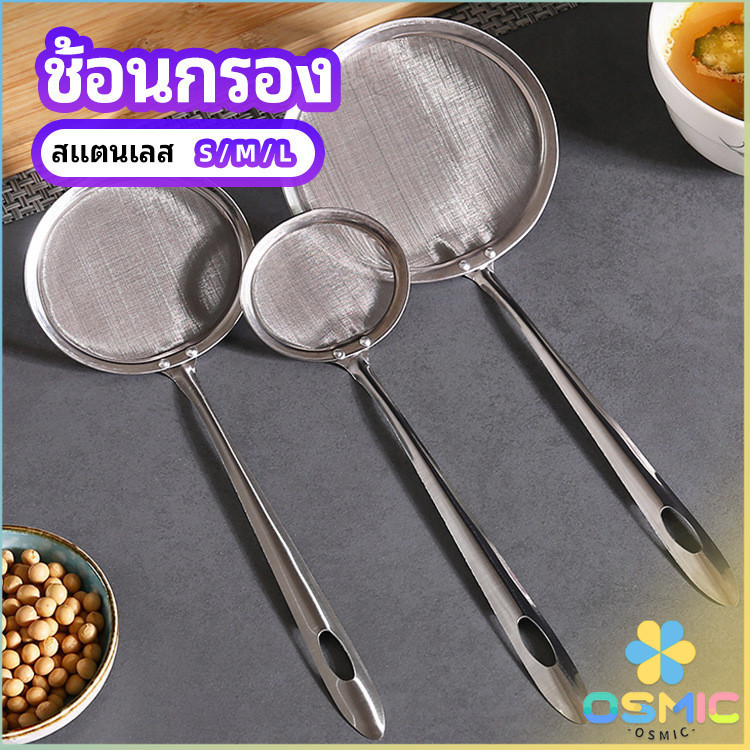 MIC กระชอนตักฟอง ช้อนตักกากอาหาร ดักไขมัน filter spoon