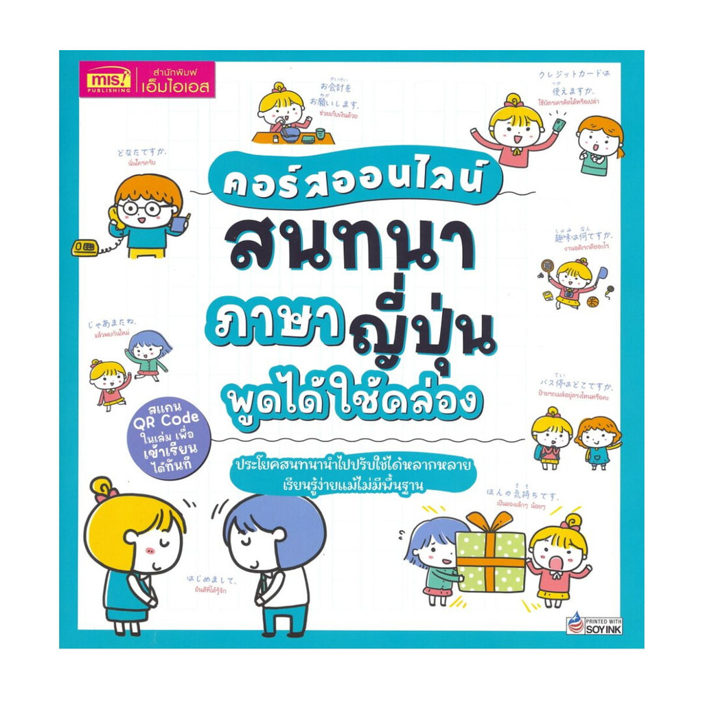 นายอินทร์ หนังสือ คอร์สออนไลน์สนทนาภาษาญี่ปุ่น พูดได้ใช้คล่อง
