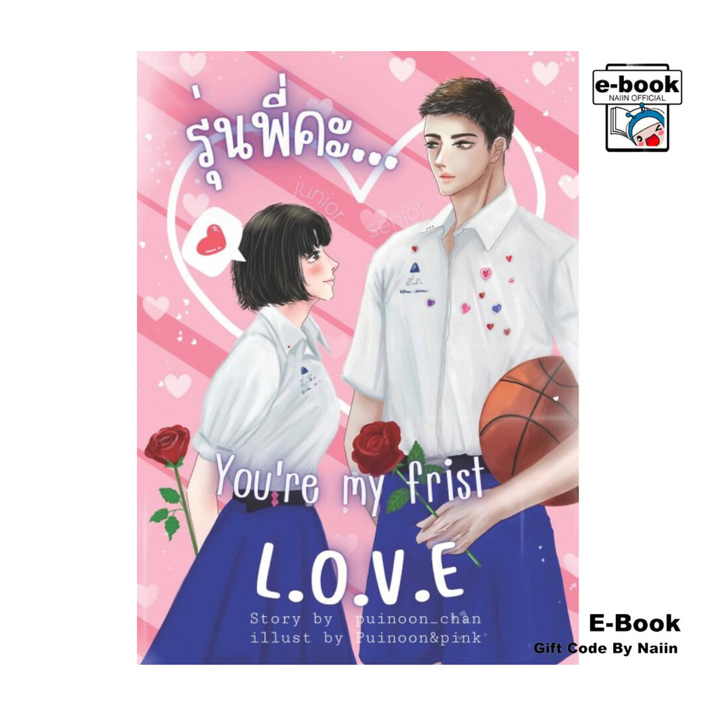 [E-Book Digital code] รุ่นพี่คะ You're my frist LOVE