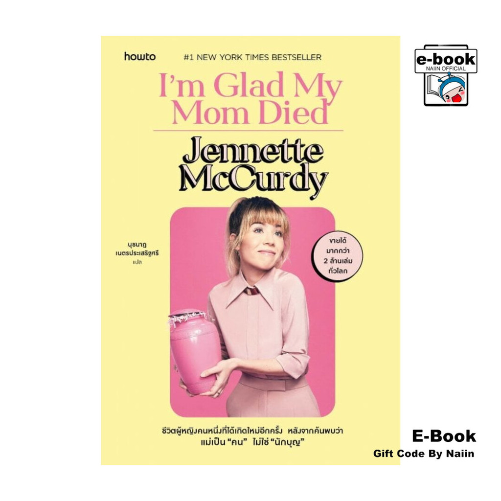 [E-Book Digital code] I'm Glad My Mom Died
