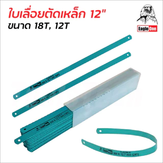 Eagle One (100 ใบ/กล่อง) ใบเลื่อยตัดเหล็ก 12 นิ้ว ฟันขนาด 18T และ 24T ผลิตจากเหล็กคาร์บอน แข็งแรง ทนทาน