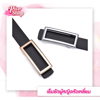 เข็มขัดผู้หญิงหัวเหลี่ยม เข็มขัดแฟชั่น เกาหลี เข็มขัดหนัง PU สไตล์คลาสสิก สําหรับผู้หญิงE1🔥พร้อมส่ง🔥