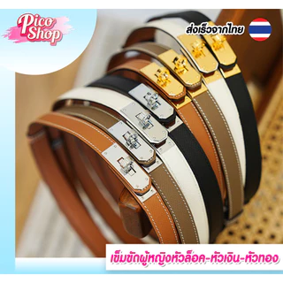 เข็มขัดผู้หญิงหัวล็อค เข็มขัดแฟชั่น เข็มขัดหนัง PU หรูหราสําหรับผู้หญิง มี2แบบให้เลือกQ1 พร้อมส่ง