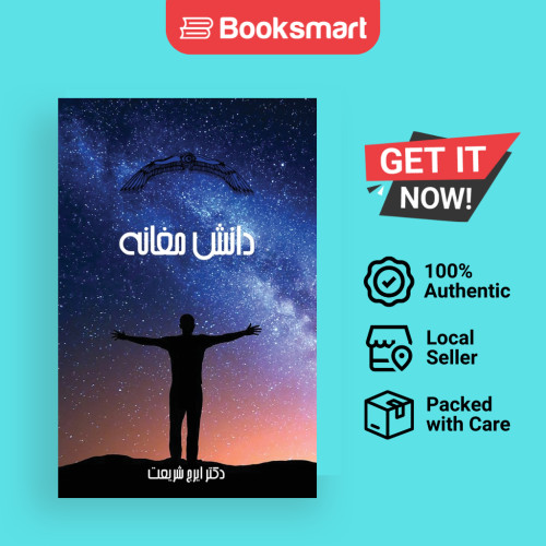 Denesh-e Moghane Magis Science - ปกอ่อน - อังกฤษ - 9781792349485