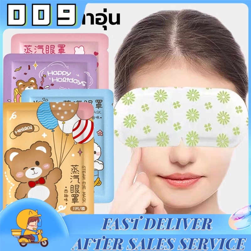 YTL แผ่นประคบตา สปาตาให้อุ่น แก้ปวดตา ผ่อนคลาย Steam eye mask