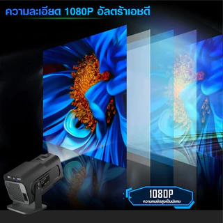 เครื่องฉายภาพระยะสั้น mini projector 4K โปรเจคเตอร์มินิต่อกับมือถือ WiFi และ Bluetooth โปรเจ็กเตอร์พกพาแบบขาตั้งปรับได้ 180° Android 11.0
