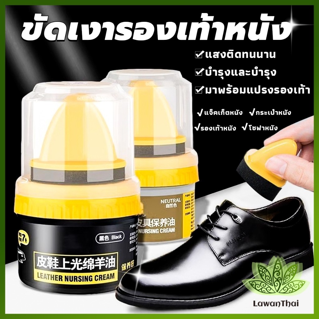 Lawan น้ำยาขัดเงา ทำความสะอาดรองเท้าหนัง  พร้อมฟองน้ำ เคลือบเงาเครื่องหนัง Shoes Care Oil
