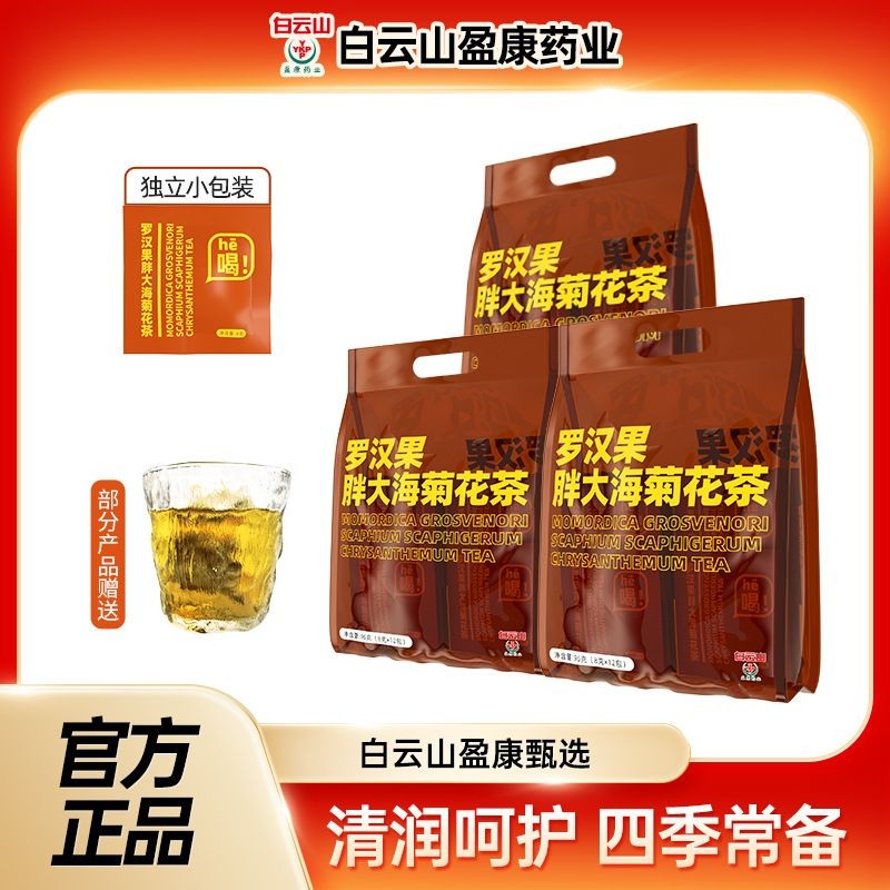 Baiyunshan Yingkang Pharmaceutical Co., Ltd. Momordica grosvenorii Franch meimei888.my20240920