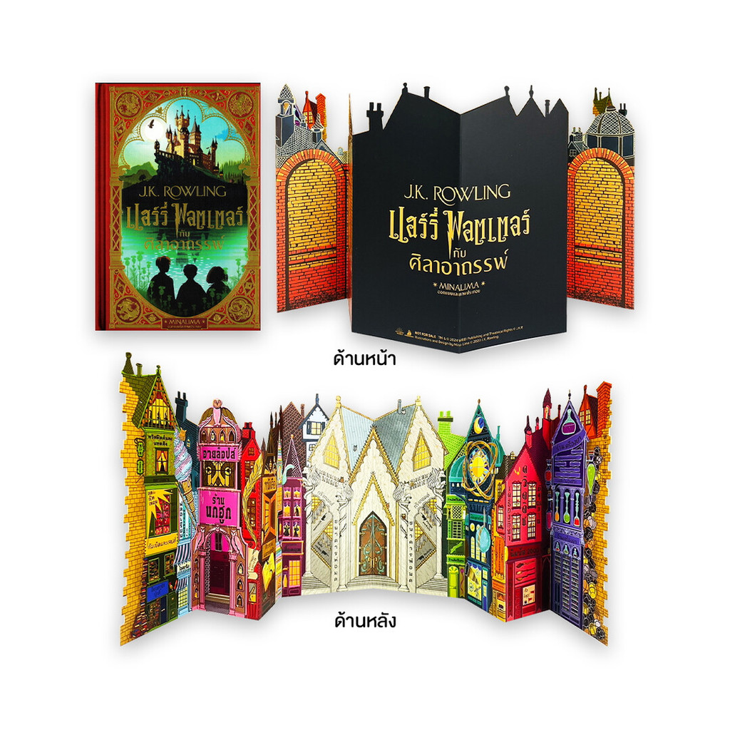 Iny (อินทร์วาย) หนังสือ แฮร์รี่พอตเตอร์กับศิลาอาถรรพ์ Popup(ปกแข็ง)