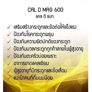 (ขายดี)แคลเซียมกิฟฟารีน แคลดีแมก600 บำรุงกระดูก cal d mag 600