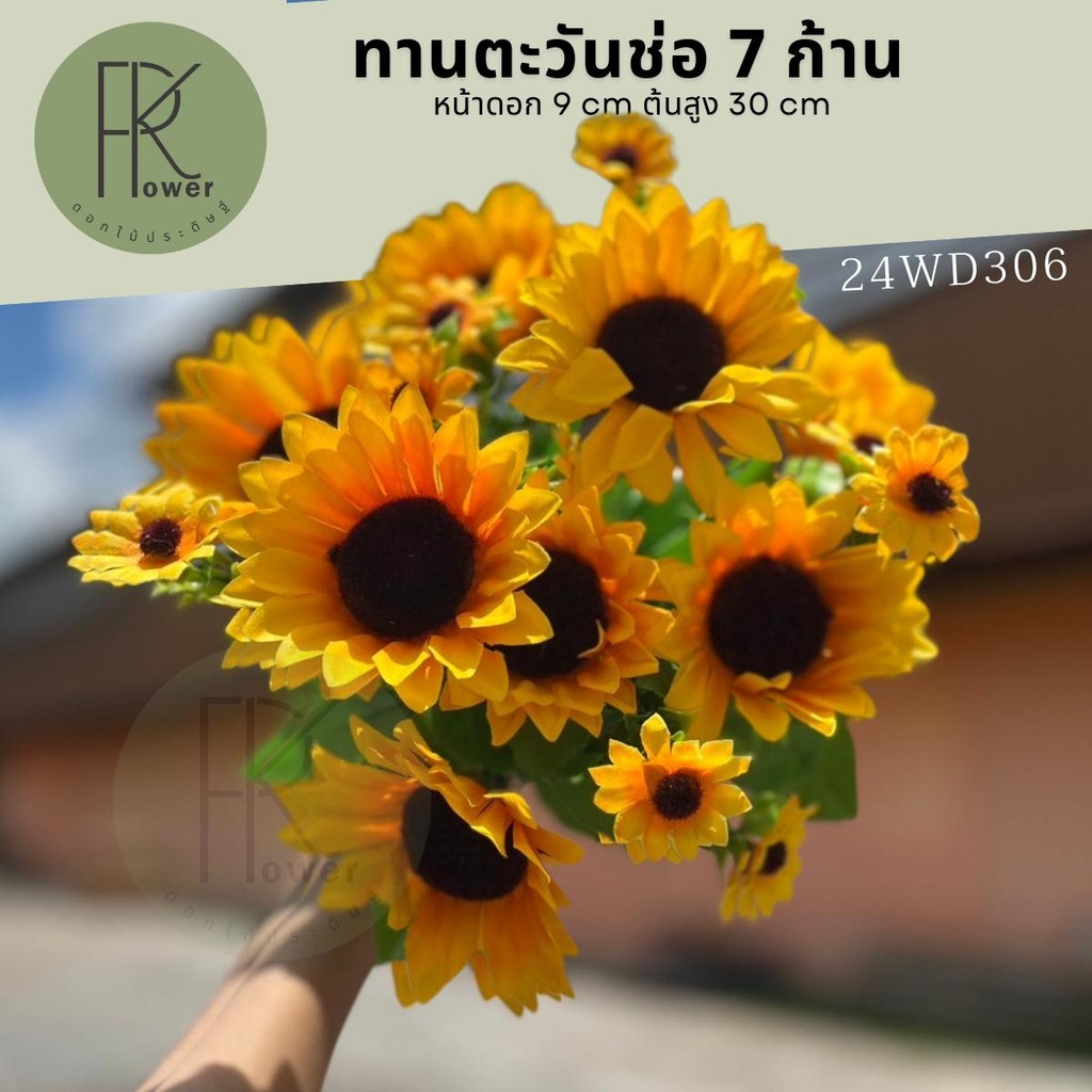 ทานตะวัน7ก้าน ดอกไม้ประดิษฐ์ เสมือนจริง พร้อมส่งจากไทย