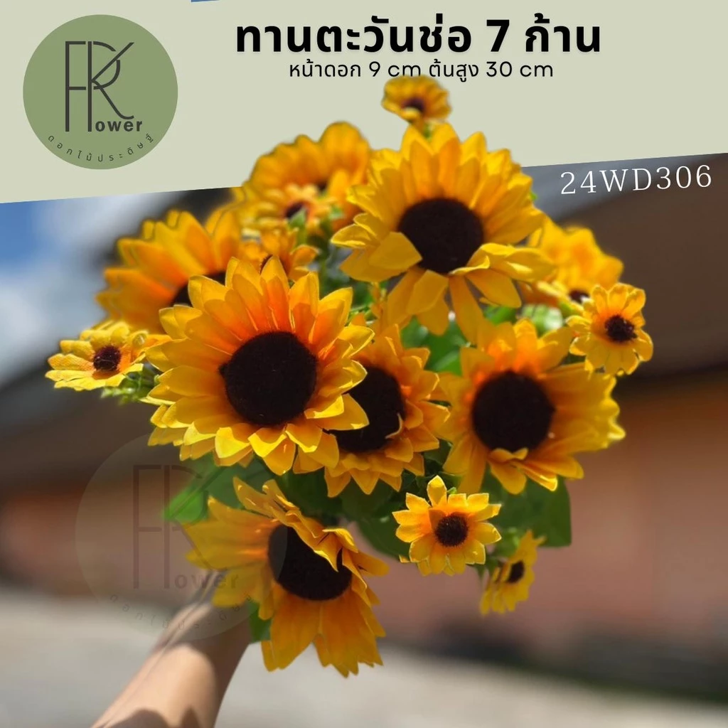 ทานตะวัน7ก้าน ดอกไม้ประดิษฐ์ เสมือนจริง พร้อมส่งจากไทย