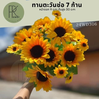 ทานตะวัน7ก้าน ดอกไม้ประดิษฐ์ เสมือนจริง พร้อมส่งจากไทย