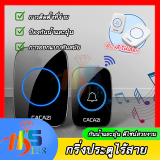 กริ่งประตูไร้สาย กระดิ่งบ้าน ออดบ้าน กริ่งประตู300 M  กริ่งไร้สาย กันน้ำ ทนแดดกันน้ำ กริ่งไร้สาย