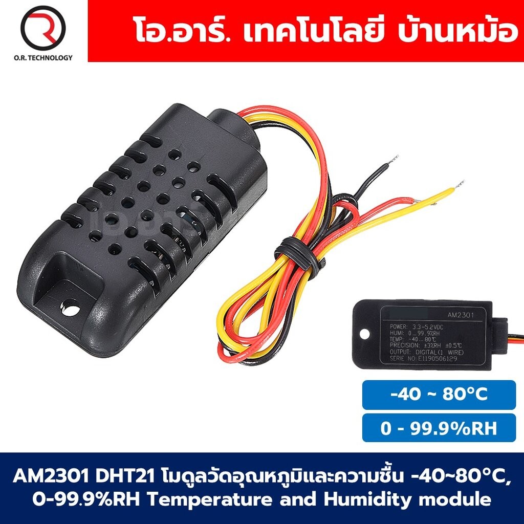 AM2301 DHT21 โมดูลวัดอุณหภูมิและความชื้น -40~80°C, 0-99.9%RH Temperature and Humidity module sensor เซนเซอร์วัดอุณหภู...