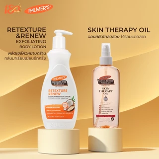 Palmer's Retexture & Renew Exfoliating Body Lotion 400 ml โลชั่นปรับผิวหยาบกร้านให้เรียบเนียน