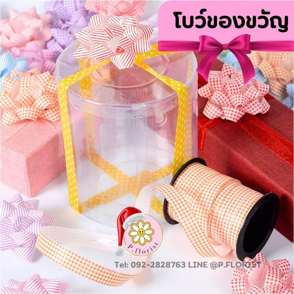 โบว์ติดของขวัญ โบว์พลาสติก โบว์ผ้า ปีใหม่ กระดาษห่อ ของชำร่วย DIY