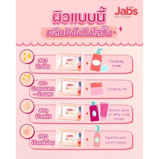 ✨Jabs✨แจ๊บส์ เมคอัพ รีมูฟเวอร์ ไวพส์ ผ้าเช็ดทำความสะอาดเครื่องสำอาง สูตรครีมมี่พลัสคาโมมายล์ เมคอัพเกลี้ยง แพ็ค 30 แผ่น