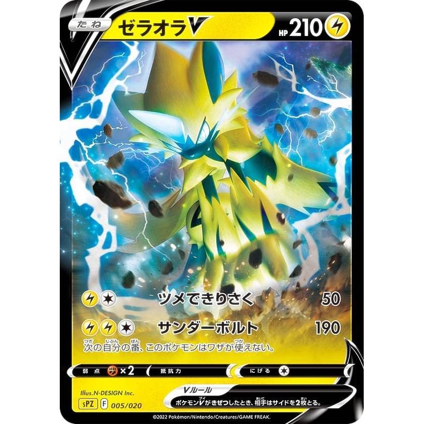 Pokémon Card Game SPZ 005/020 Zeraora V Lightning VSTAR & VMAX High-Class Deck Zeraora