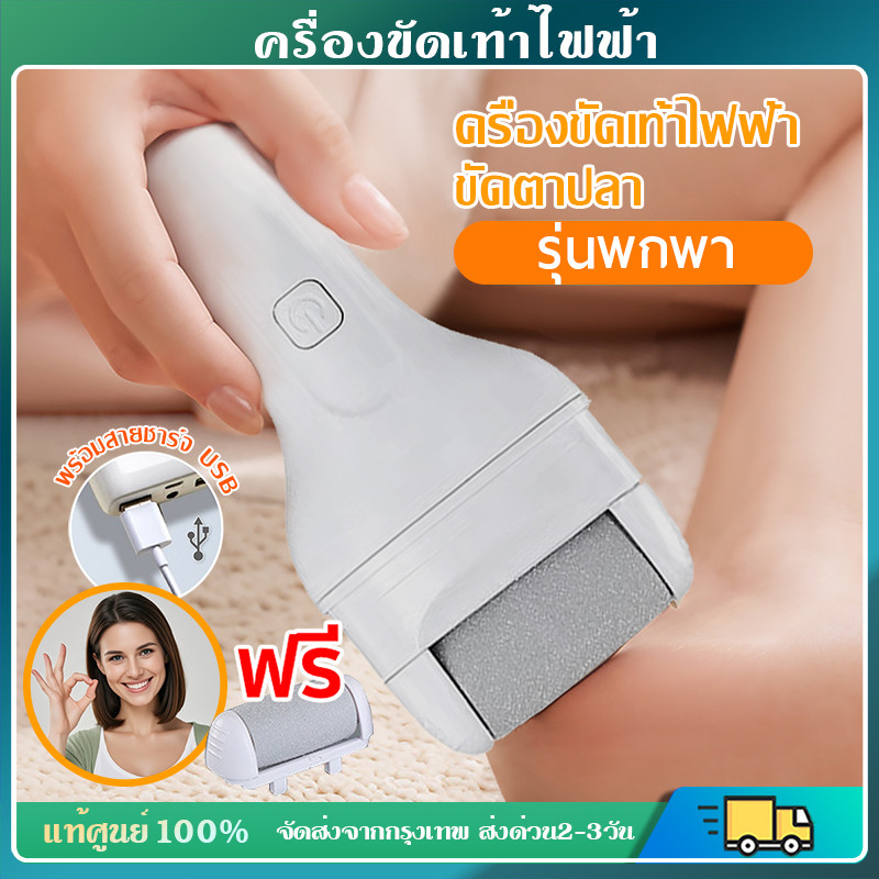 Lemur รุ่นพกพาที่ขัดเท้าไฟฟ้า เครื่องขัดเท้า อุปกรณ์ขัดส้นเท้า พร้อมสายชาร์จ USB กำจัดผิวที่ตายแล้ว ขัดตาปลา