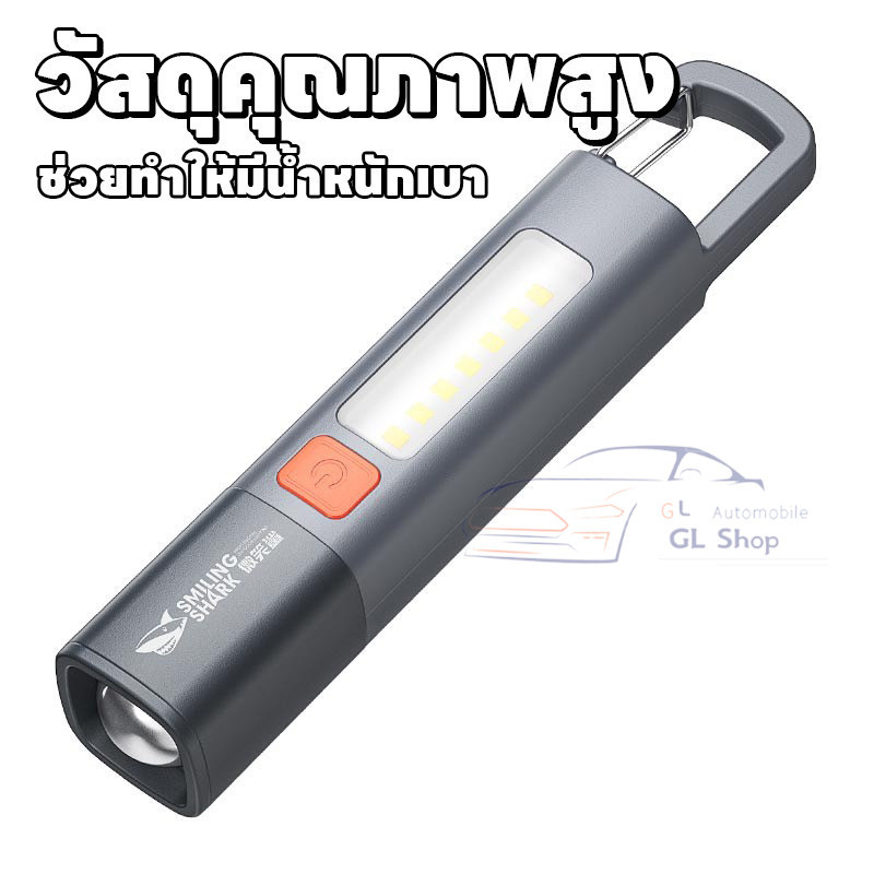 ไฟฉายพกพา Smiling SHARK ซูมได้ ชาร์จ USB สว่าง กันน้ำ แคมป์ปิ้ง