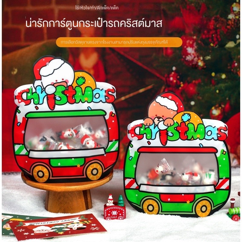 A1095 ถุงบรรจุภัณฑ์พลาสติกคริสมาส คุณภาพดี
