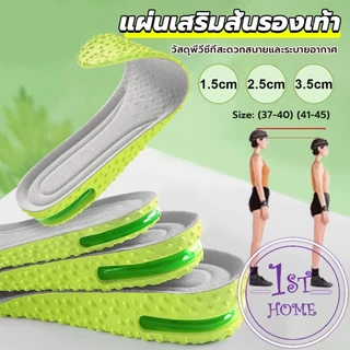 แผ่นเสริมส้นรองเท้า ระบายอากาศ เพิ่มส่วนสูง 1.5cm 2.5cm 3.5cm Heightened insole