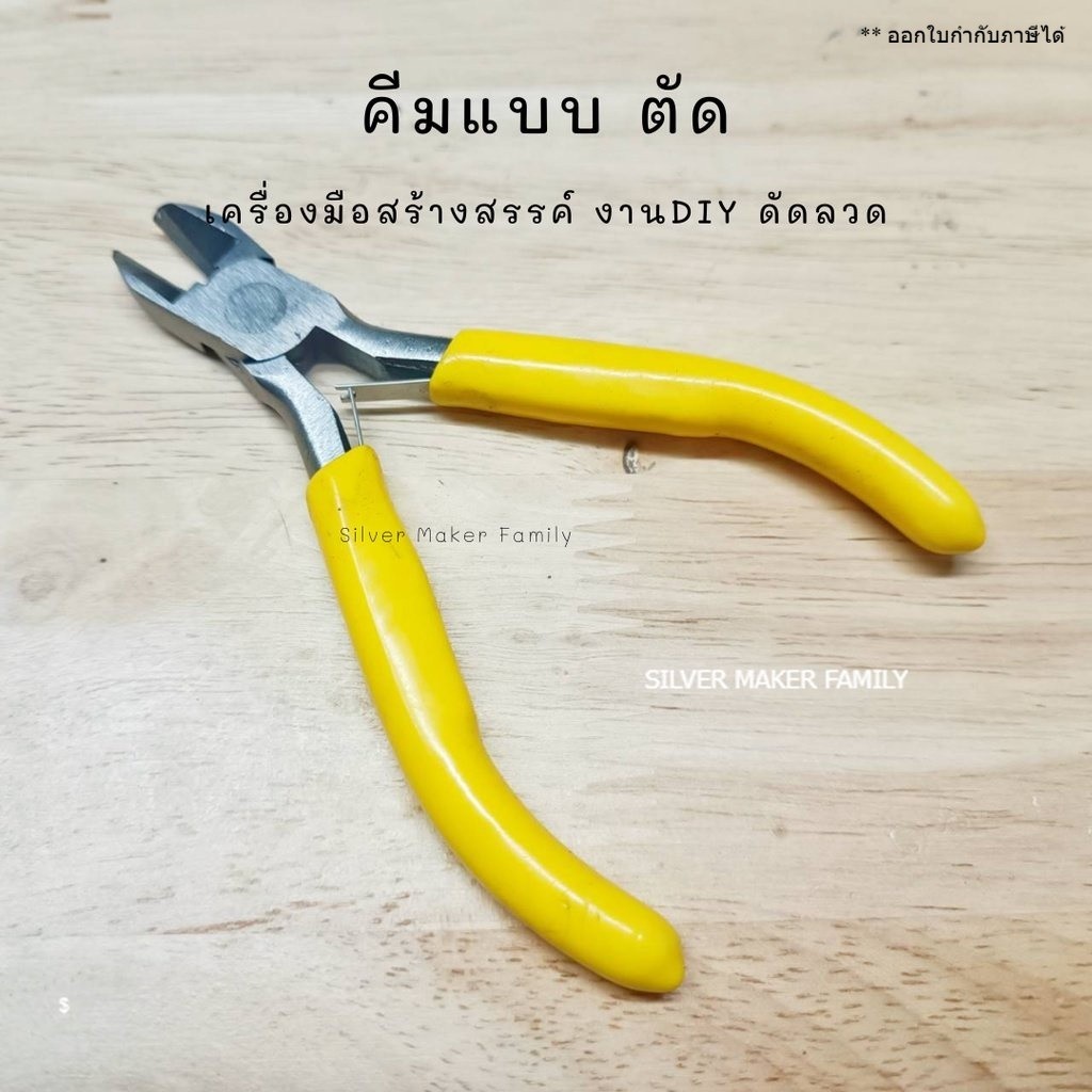 คีมแบบตัด อุปกรณ์ DIY