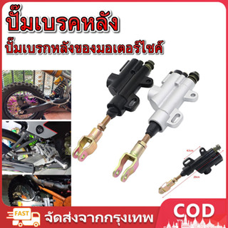 ปั้มกระทุ้งเบรคหลังแต่ง ปั้มกระทุ้งเบรคหลังทรงรถสูตร ใส่น้ำม…