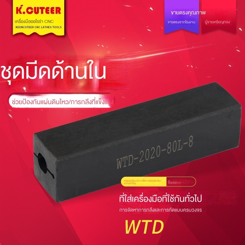 ฝาครอบมีดตัดเส้นด้านใน WTD20 รู 12 รู อุปกรณ์เสริม สําหรับตัดเส้น บล๊อกรองมีดกลึง มีดคว้าน Block Tool Holder