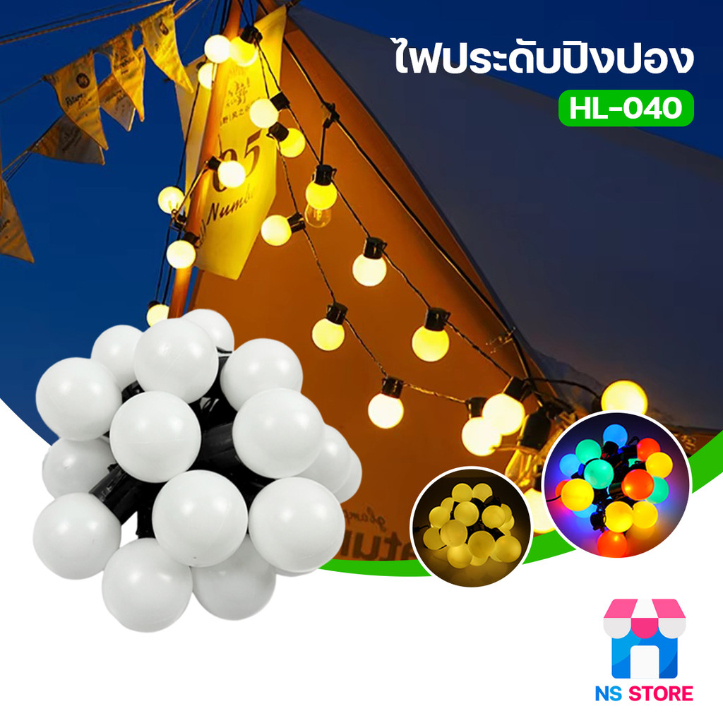 ไฟกลม LED 20 ดวง ยาว 3 เมตร แต่งคริสต์มาส ไฟตกแต่งสวน สีวอร์ม สีสลับ แต่งห้องนอน ร้านอาหาร ไฟปิงปอง