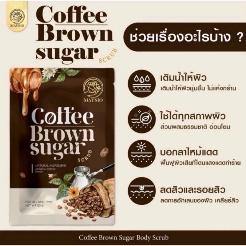 สครับผิวกาแฟ เมย์สิโอ้ (Coffee Scrub) ขนาด 50 g.