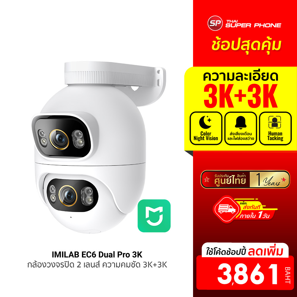 [ลดเหลือ 3861] IMILAB EC6 Dual Pro 3K กล้องวงจรปิด 2 เลนส์ ความคมชัด 3K+3K กันน้ำ กันฝุ่น IP66 รองรั