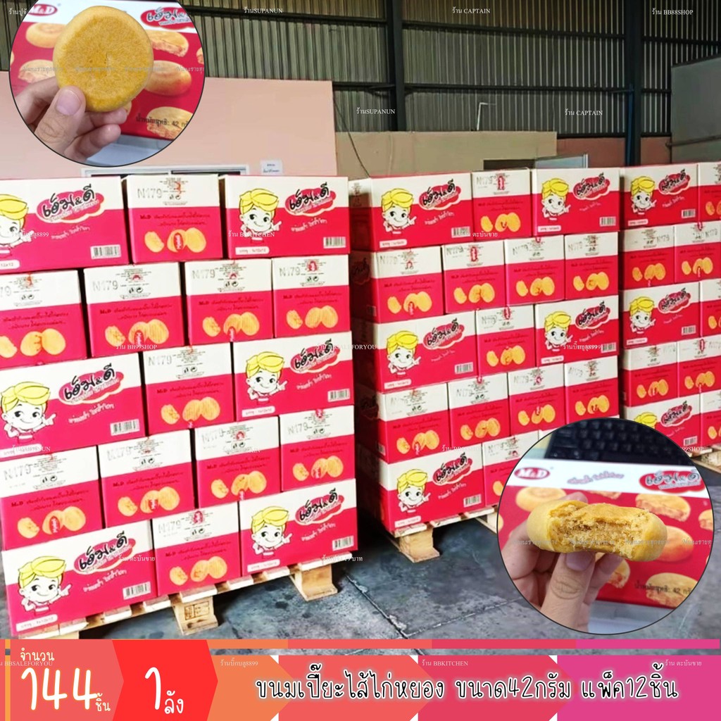 ขนมเปี๊ยะไส้ไก่หยอง ขนมกินเล่น ของฝาก เปี๊ยะ ตราเอ็มดี (12กล่อง)(DF-MIDS-SPCK-001-12)