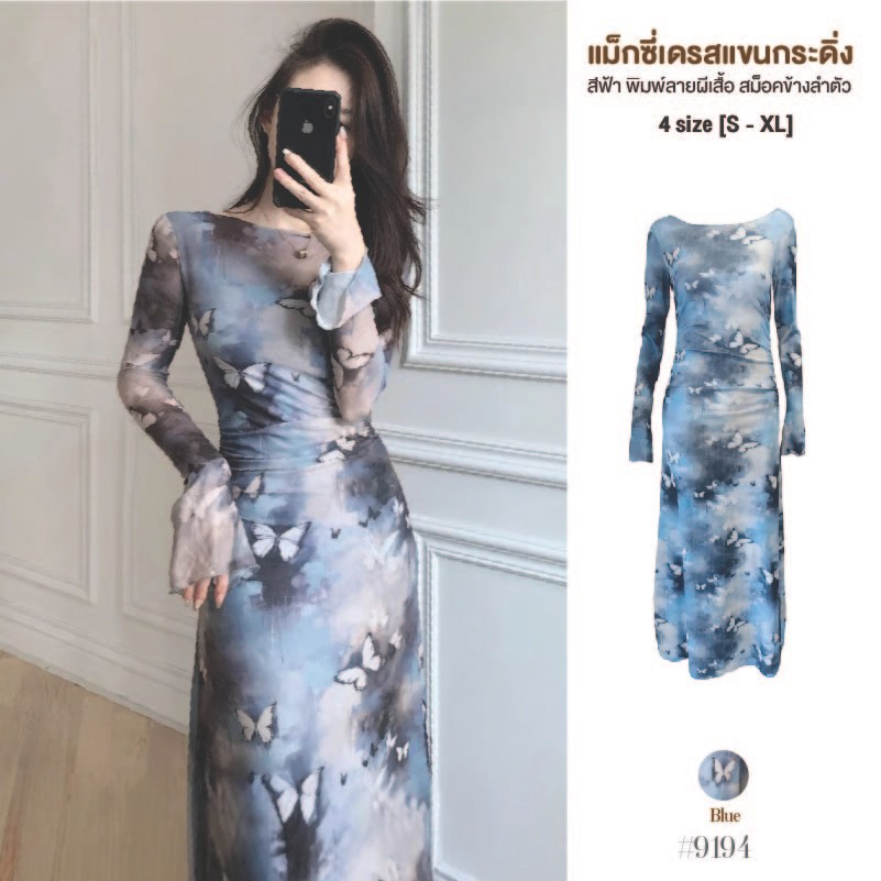เดรสยาวสีฟ้า แขนกระดิ่ง คอปาด ผ้าชีฟองพิมพ์ลายผีเสื้อ กระโปรงทรงเอ Dress ผ้าหนา ทรงเข้ารูป #9194