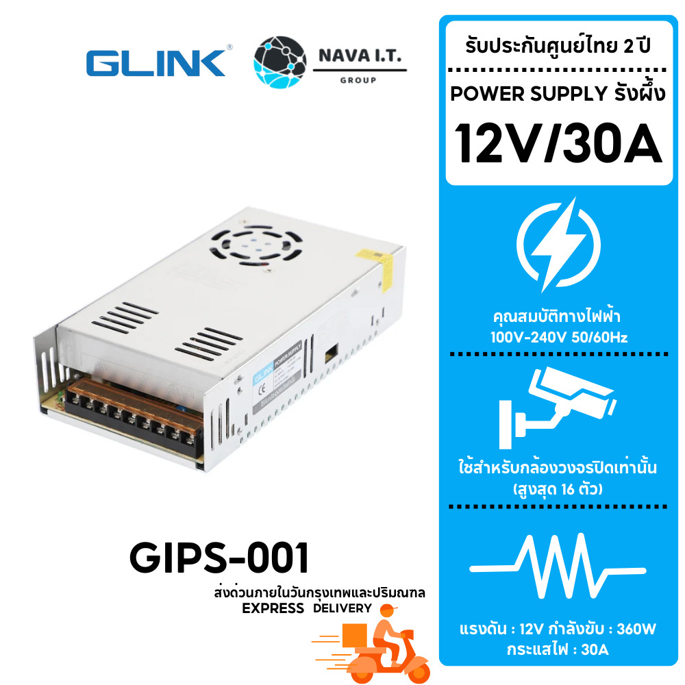 มีส่งด่วน GLINK GIPS-001 12V 30A SWITCHING POWER SUPPLY รังผึ้ง ใช้สำหรับกล้องวงจรปิดเท่านั้น