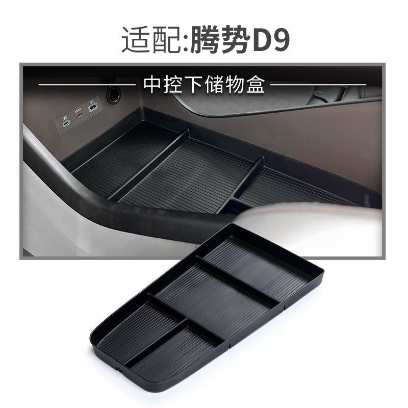 เหมาะสําหรับ เขาทํา DENZA D9 เซ็นทรัลควบคุมหน้าจอกล่องเก็บกล่องเก็บกล่องเก็บรถไร้สายชาร์จ เบาะ ตกแต่งอุปกรณ์