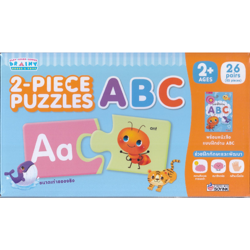 B2S หนังสือ แบบฝึกอ่าน ABC พร้อมจิ๊กซอว์จับคู่ตัวอักษรภาษาอังกฤษ