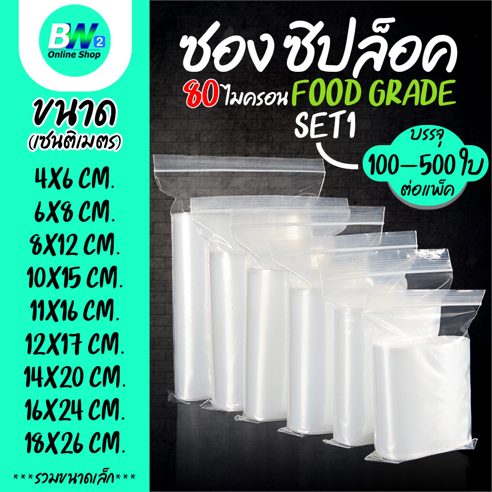 ซองซิป ถุงใส ใส่เสื้อผ้า ราคาถูก!! - อาหาร  ถุงพีอี ซองยา ราคาถูก!!