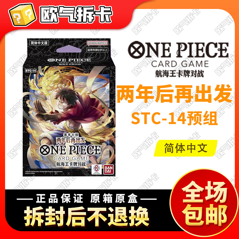 [qun] One Piece จีนประยุกต์ STC14 Pre-Group < Leaving ในสองปี} กล่องต้นฉบับ Deluxe Premium