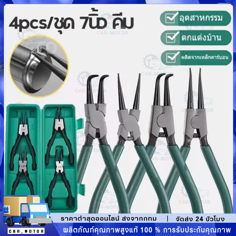 คีม 4ชิ้น คีมถ่าง-หุบ แหวนปากตรง คีมถ่างตรง ถ่างงอ หนีบตรง หนีบงอ อเนกประสงค์ ขนาด 7นิ้ว ชุดคีม