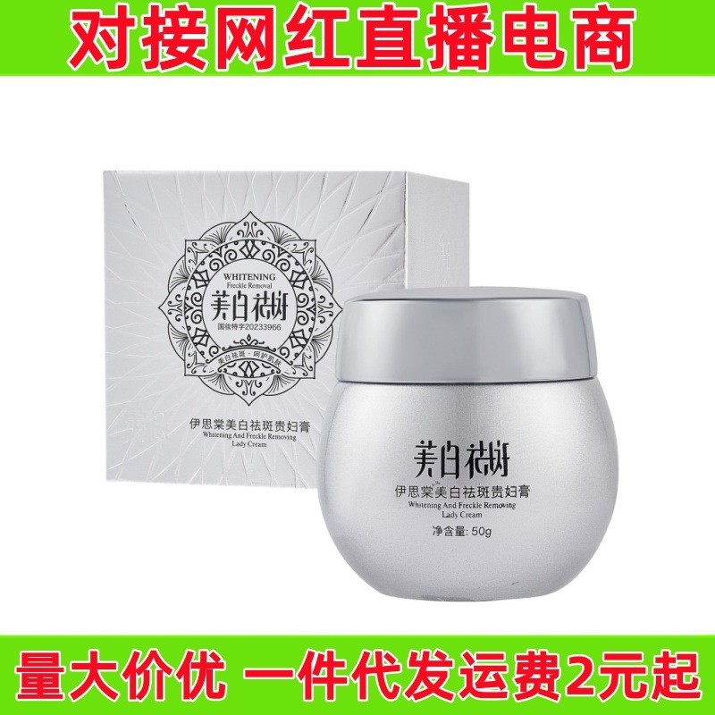 Yisitang ครีมกําจัดกระไวท์เทนนิ่ง Lady Cream 50g คอนซีลเลอร์ Moisturizing Fade Spot Cream Live qwert