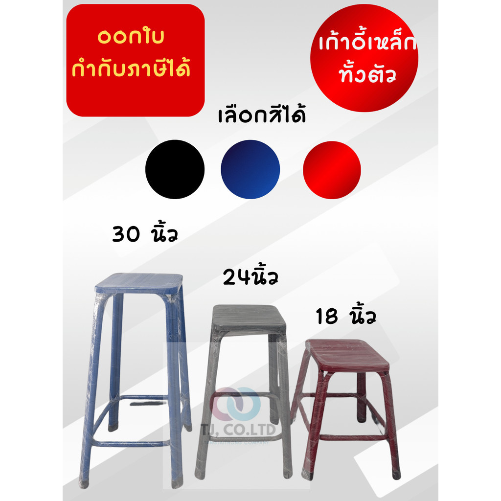 ออกใบกำกับภาษีได้ เก้าอี้หน้าเหล็ก ขนาด 18 นิ้ว 24 นิ้ว 30 นิ้ว เลือกสีได้ วัสดุเหล็กทั้งตัว มีสินค้าพร้อมส่งมอบ