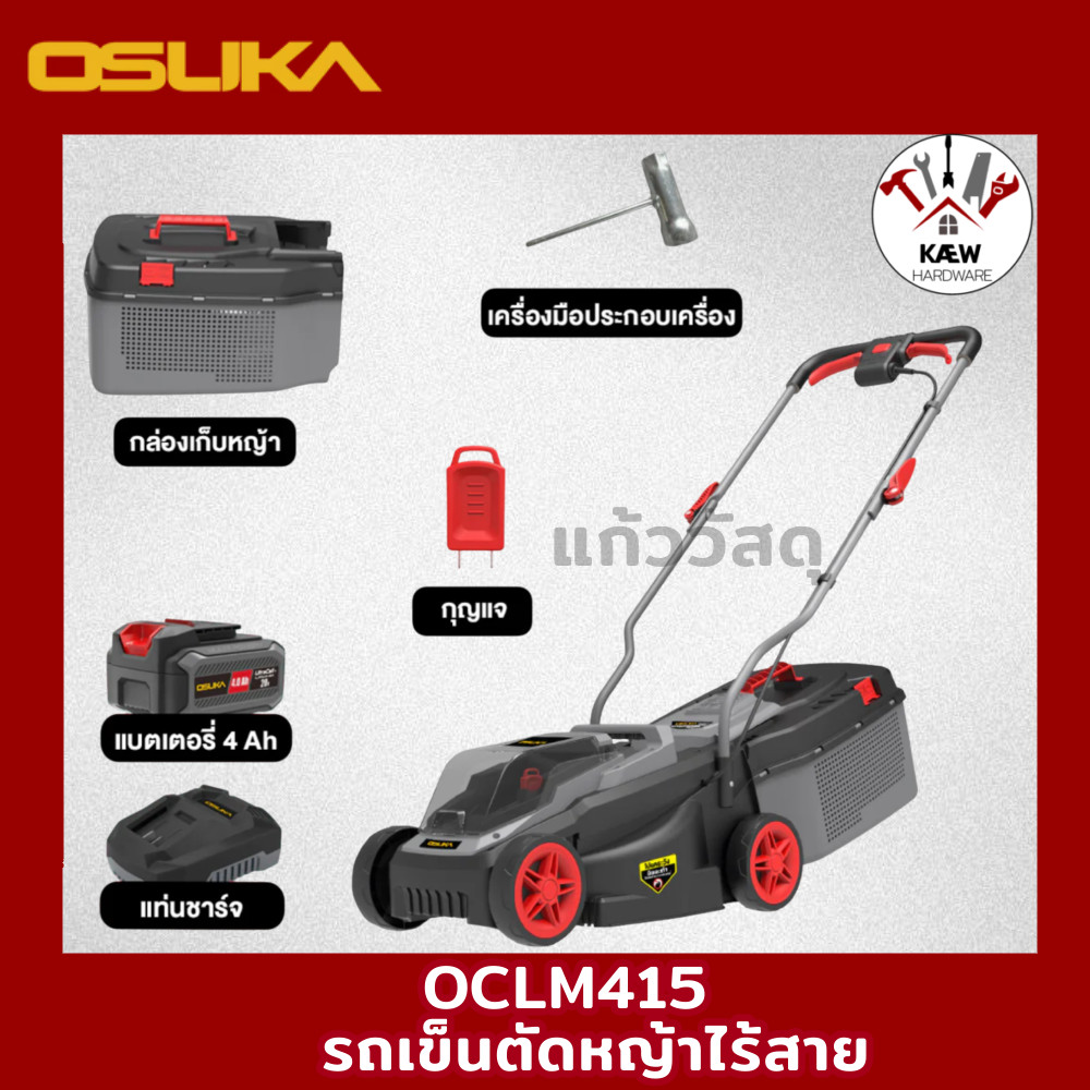 OSUKA รถเข็นตัดหญ้าไร้สาย รุ่น OCLM415-M1 พร้อมแบต4.0AH พร้อมส่ง