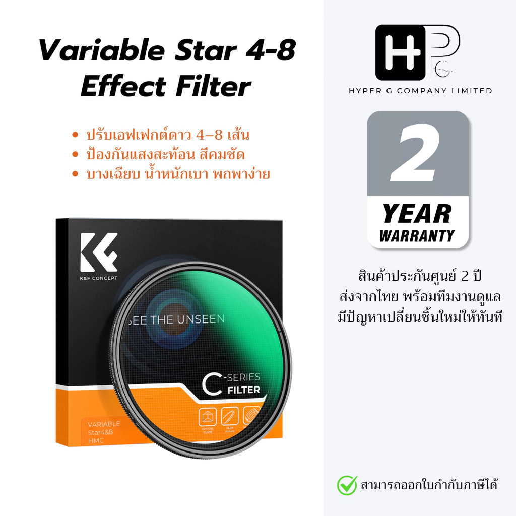 K&F Variable Star 4-8 Effect Filter ฟิลเตอร์กระจกแสงดาว 4-8 เส้น แบบปรับได้ Adjustable Star Filter
