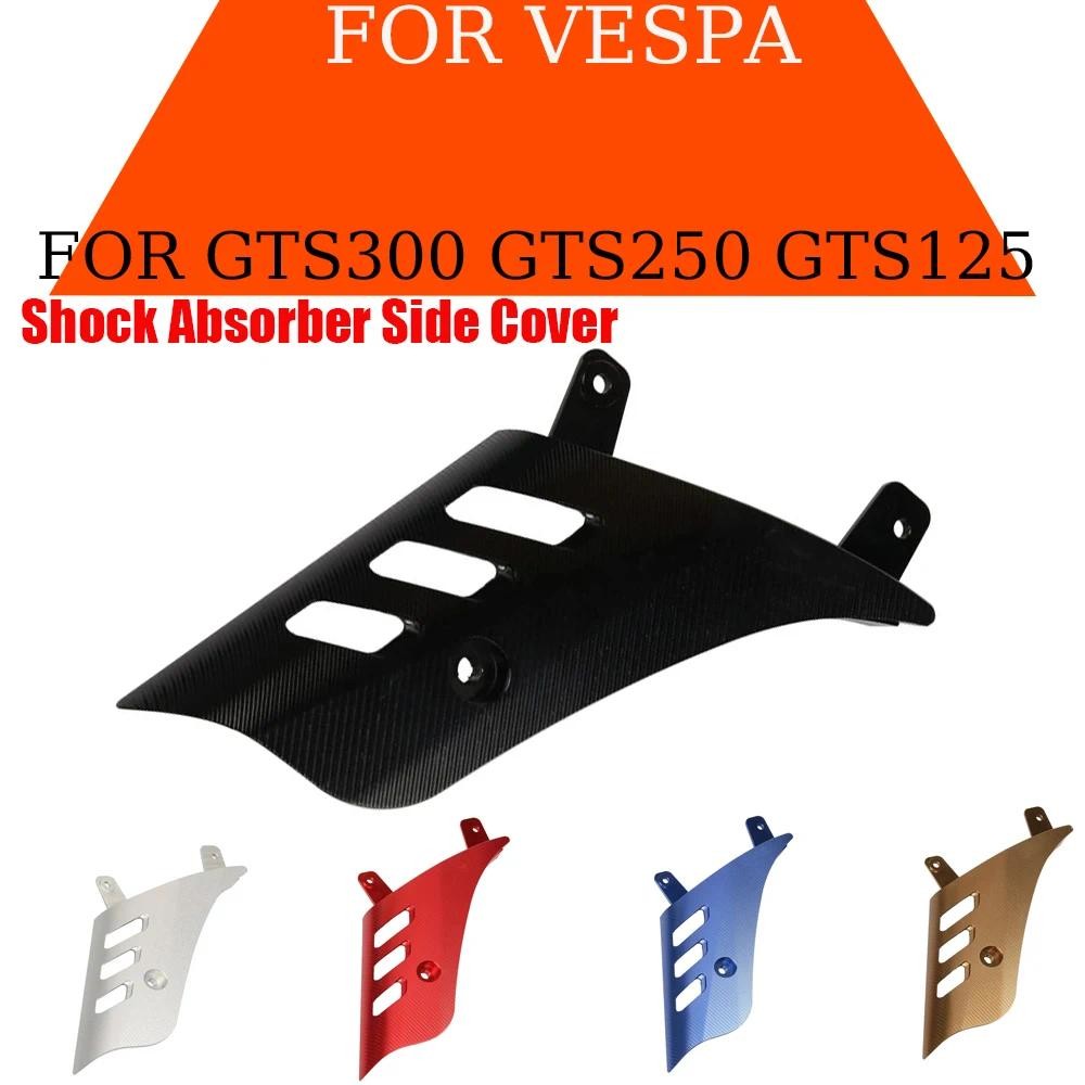 สําหรับ Vespa GTS125 GTS250 GTS300 GTS 125 GTS 250 GTS 300 2021 - 2023 รถจักรยานยนต์ด้านหน้า Rocker 