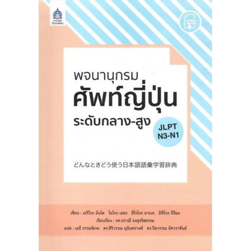 B2S หนังสือ พจนานุกรมศัพท์ญี่ปุ่น ระดับกล
