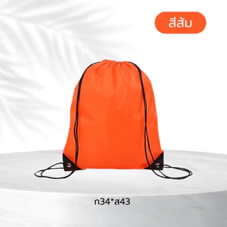 กระเป๋าหูรูด 12 สี กระเป๋าเป้ ผ้าร่ม (S05)